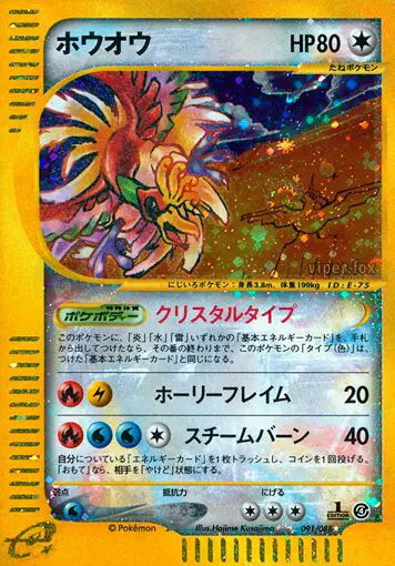 Carta ho-oh 91/88 de 裂けた大地